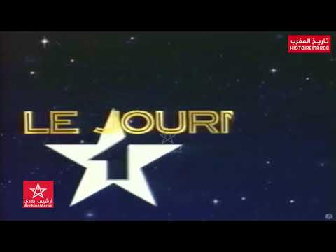 برومو نشرة الأخبار التلفزة المغربية رمضان أواخر التسعينات فيديو رائع جينيريك الأخبار
