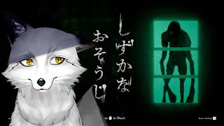 【しずかなおそうじ】『音を立てず』『綺麗』を両立させることが可能です🐾🦊🐾【野狐やこ】【初見実況】