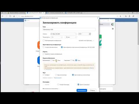 Как создать конференцию в zoom и пригласить детей