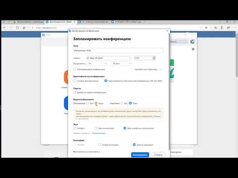 Как создать конференцию в zoom и пригласить детей