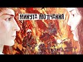 Минута молчания (1971)