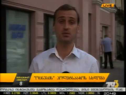 „ოცნების\" პოლიტსაბჭოს სხდომა