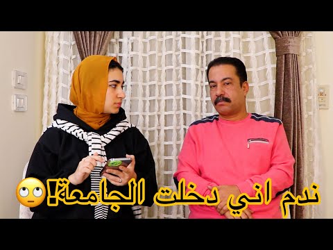 قاعدة صراحة مع بابا لتاني مرة قرار ندمان عليه