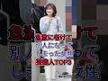 急激に老けて別人になってしまった女性芸能人TOP3 #永作博美 #麻生祐未 #芸能人 #fyp