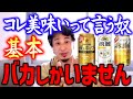 【ひろゆき】※バカが作った飲み物※ 大多数のバカはコレを好んで飲むらしいですが日本経済衰退に加担しています【切り抜き/論破】