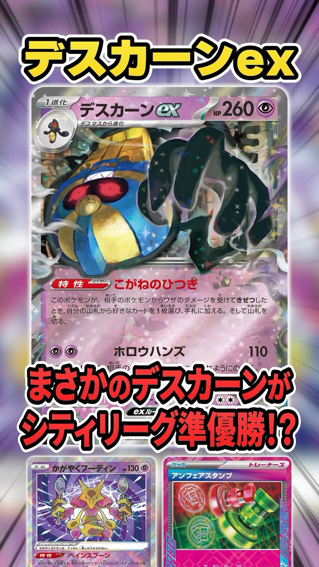 Descan EX is doing well in tournaments!? Introducing and Descan EX is doing well in tournaments!? Introducing and