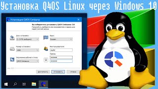Установка Q4Os Linux Через Windows 10 Wubi