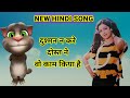 Dushman na kare dost ne song by Tom singer.#short