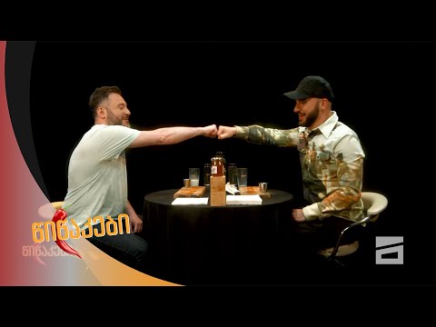 განახლებული \"წიწაკები\" - 17.05.2021 | გიორგი გაბუნია