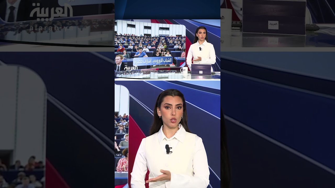 استطلاع رأي: نصف الشباب الأوروبي لا يثقون في الديمقراطية
