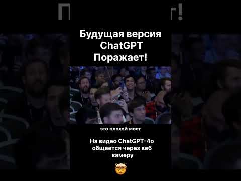 Chat GPT общается через веб-камеру! Это просто взрывает мозг! 🤯🤯