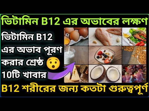 ভিডিও: খাবারে ভিটামিন কী পাওয়া যায়