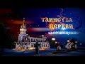 Таинство Елеосвящения