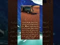 شباب بالصدفه لقوا هذه السياره في احد الصحاري اكسبرور معلومات ترند