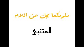 رائعة أبى الطيب المتنبى {ملومكما يجل عن الملام} 🎙🎙🎙إلقاء الدكتور محمد سرور.