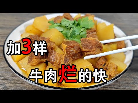 黄焖牛肉的家常做法，炖牛肉颜色金黄，原滋原味。加哪三样，牛肉会更容易煮烂？哪3种香料不影响牛肉本味？牛肉如何泡水？牛肉如何焯水？为什么要冷水下锅？为什么焯水的时候，要撇去浮沫？焯水的牛肉原汤如何保留？