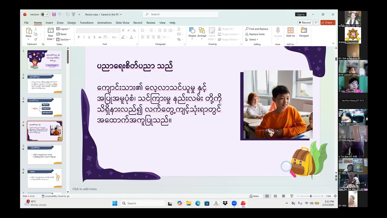 Educational &Child Psychology(1) Dr ဆုသဥ္ဇာဖြိုး(အရဟံပဏ္ဍိတနွေရာသီလူငယ်ဗုဒ္ဓဓမ္မဆရာဖြစ်-မဏာမသင်တန်း)