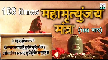 Mahamrityunjay Mantra | महामृत्युंजय मंत्र@mantrasofwisdom