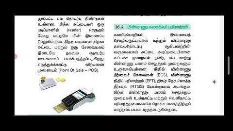 XII COMPUTER APPLICATION TAMIL MEDIUM