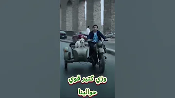 ايه علاقة اغنية شجر الليمون بفيلم البحث عن منفذ لخروج السيد رامبو 