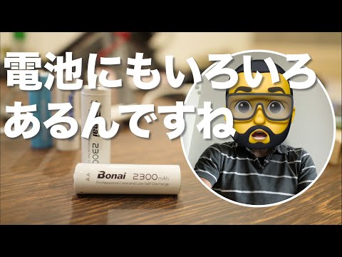 安い電池を買ったお話です