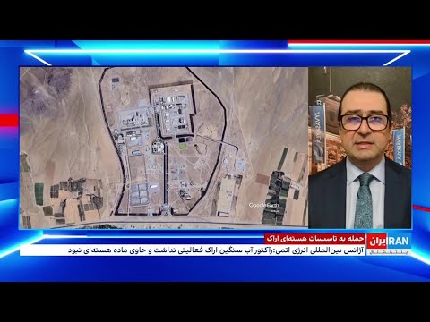 تاسیسات آب سنگین اراک هدف حمله هوایی اسرائیل قرار گرفت
