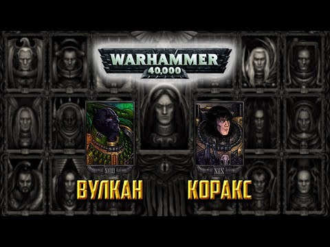 Видео: История Warhammer 40k: Саламандры и Гвардия Ворона. Глава 11