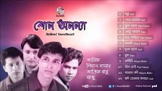 shono ononna aisf piyal atik babu saju full audio album
