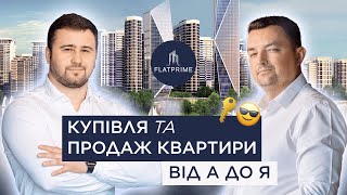 ШАХРАЇ НА РИНКУ НЕРУХОМОСТІ! 90% людей роблять ці помилки при купівлі квартири. #FlatPrime