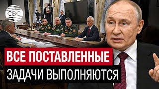 Путин: Войска России в Украине улучшают позиции каждый день по всем направлениям