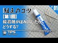 ≪Papercraft・組立のコツ≫　第１回・『接着剤がはみ出したら、どうする?』ペーパークラフト