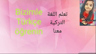 #تعليم اللغة التركية# الجزء الثاني من #الاحرف-التركية# مع ماسة وسارة