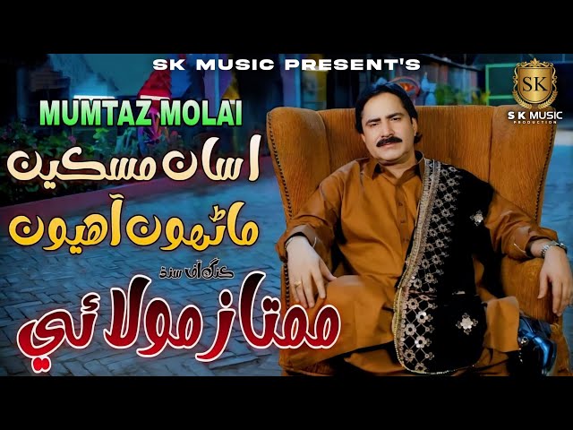 Asan Miskeen Marhoon Ahyon - Mumtaz Molai - New Song 2024 - SK Music Production class=