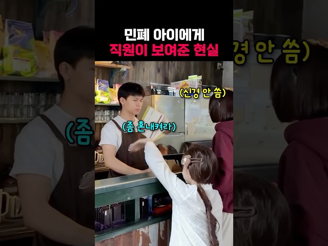 민폐 아이에게 직원이 보여준 현실