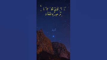 سورة النمل #فارس_عباد #قرآن #قطر #السعودية #مصر #العراق #المغرب #لايك #وصفات #كرة_القدم #يوتيوب #حب