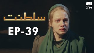 Saltanat | Episode - 39 | Turkish Drama | Urdu Dubbing | Halit Ergenç | RM1