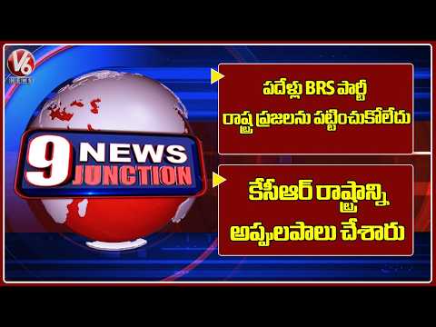 BRS Did Not Care About TG People For 10 Yrs | KCR Plunged TG Into Debt | 9PM News - V6NEWSTELUGU