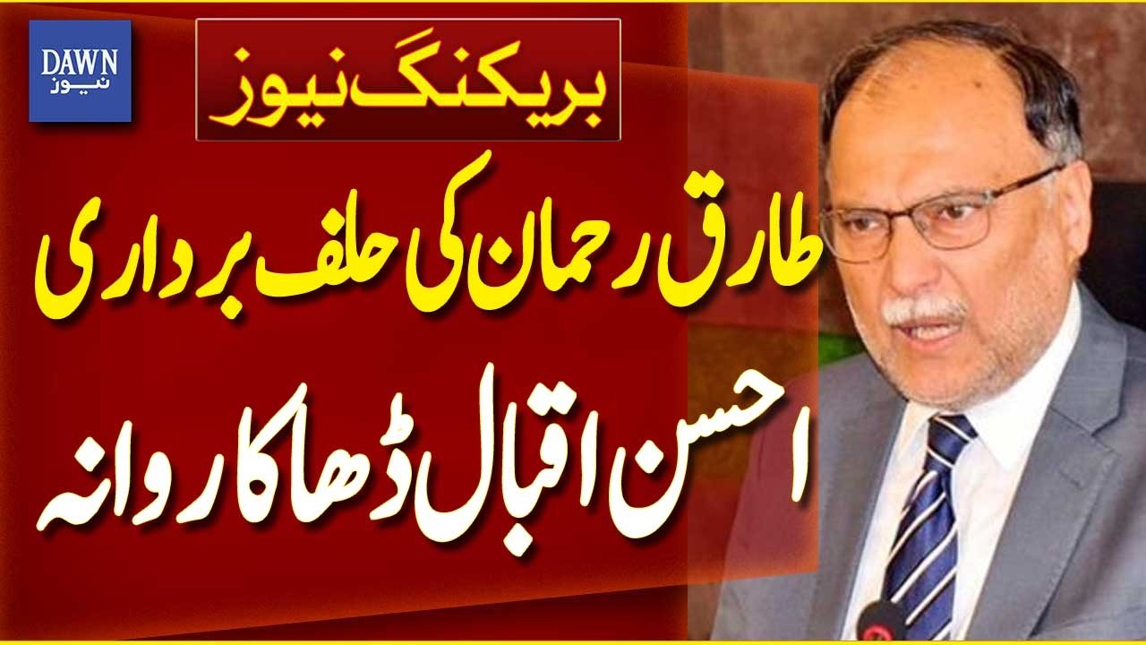 Ahsan Iqbal Departs for Dhaka to Attend Bangladesh PM Oath Ceremony | Breaking News | Dawn News