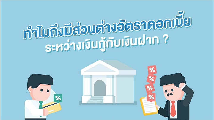 2024 ทำไม ดอกเบ ยเง นฝาก ก บเง นก ต างก นมาก