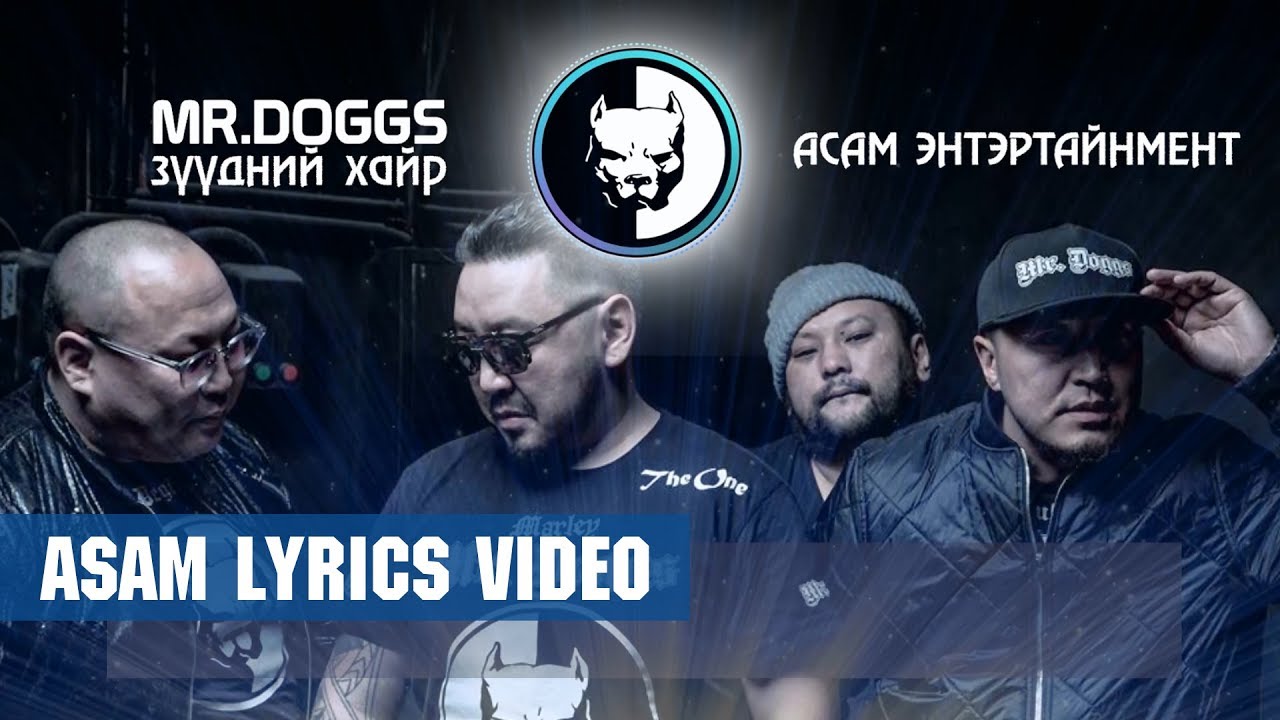 Mr.Doggs - Зүүдний хайр (ASAM Lyrics)