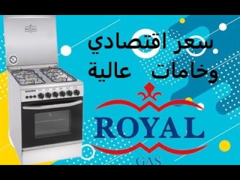 بوتاجاز رويل 4 شعله حوامل ظهر خامات عالية بسعر اقتصادي