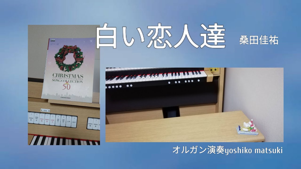 白い恋人達 作曲:桑田佳祐 - YouTube