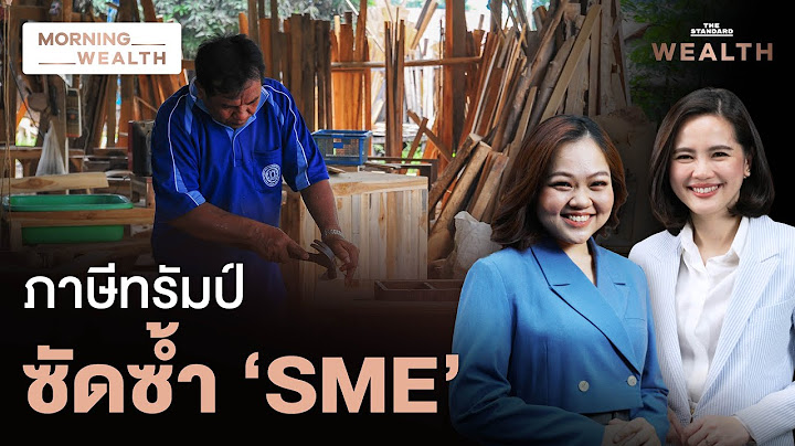 ธปท. ห่วง ‘รายเล็ก’ เจอสินค้าทะลัก ท่ามกลางการเจรจาเปิดตลาดเสรีกับสหรัฐฯ | Morning Wealth 17 ก.ค. 68