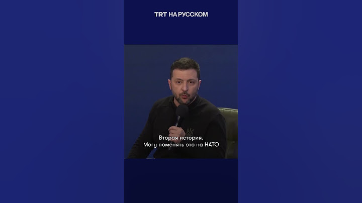 Зеленский: Я готов оставить свой пост ради мира в Украине
