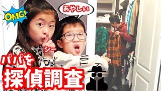 パパがあやしい