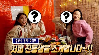 SUB) 공포영화보다 더 무서운 달콤살벌한 찐동생들과 싸움썰 ㅋㅋㅋㅋㅋ(feat.친동생) 다들 끼가 장난아님 ㅋㅋㅋㅋㅋ