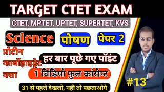 ctet science paper 2 in hindi, ctet preparation in hindi, ctet exam 2021 preparation.