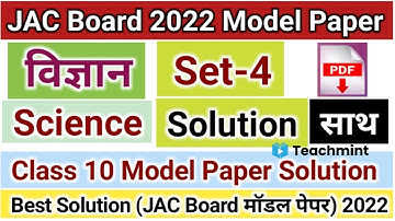 JAC Board Science Set 4 Model Paper Solution 2022 | JAC Science Class 10 Model Paper | Teachmint