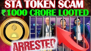 ? BREAKING: 1000 CRORE STA TOKEN SCAM - STA CHIEF ARRESTED BY EOW | Biggest Crypto Scams of India