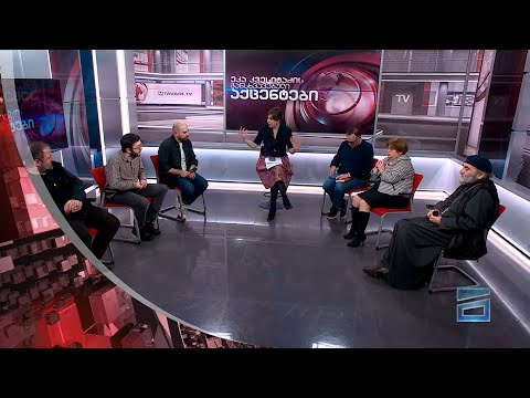 ეკა კვესიტაძის განსხვავებული აქცენტები 09/01/2024 - III ნაწილი